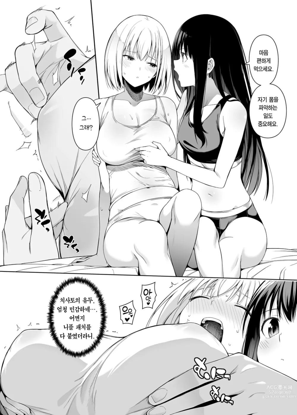 Page 37 of doujinshi 순결의 재능