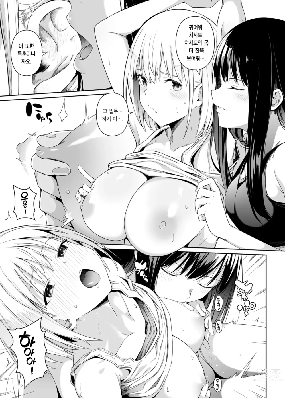 Page 38 of doujinshi 순결의 재능