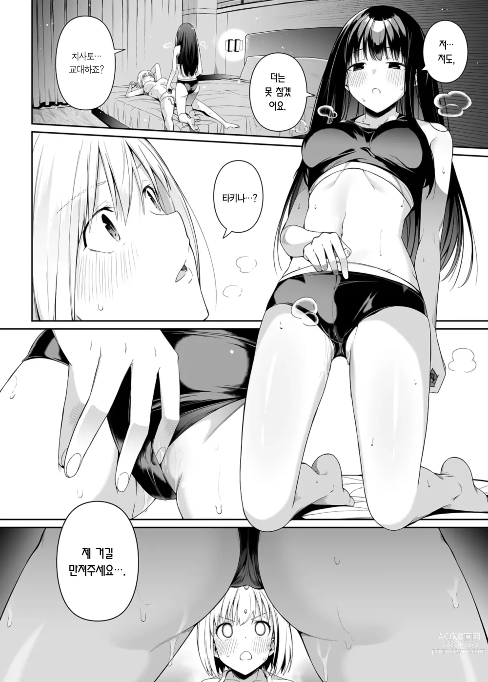 Page 43 of doujinshi 순결의 재능