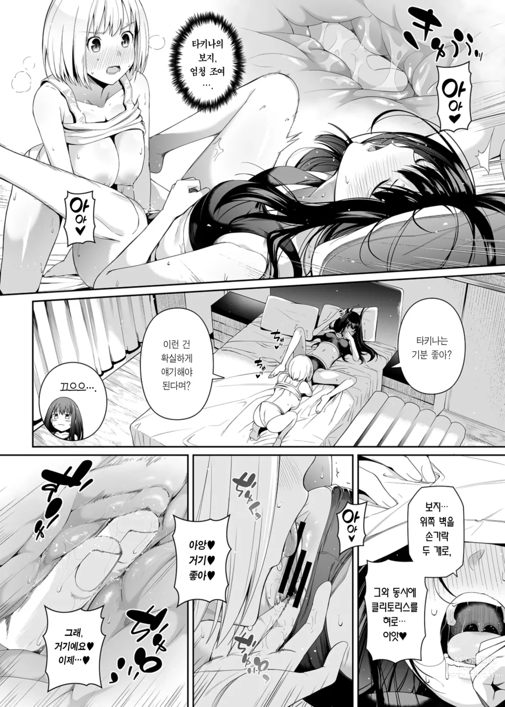 Page 49 of doujinshi 순결의 재능