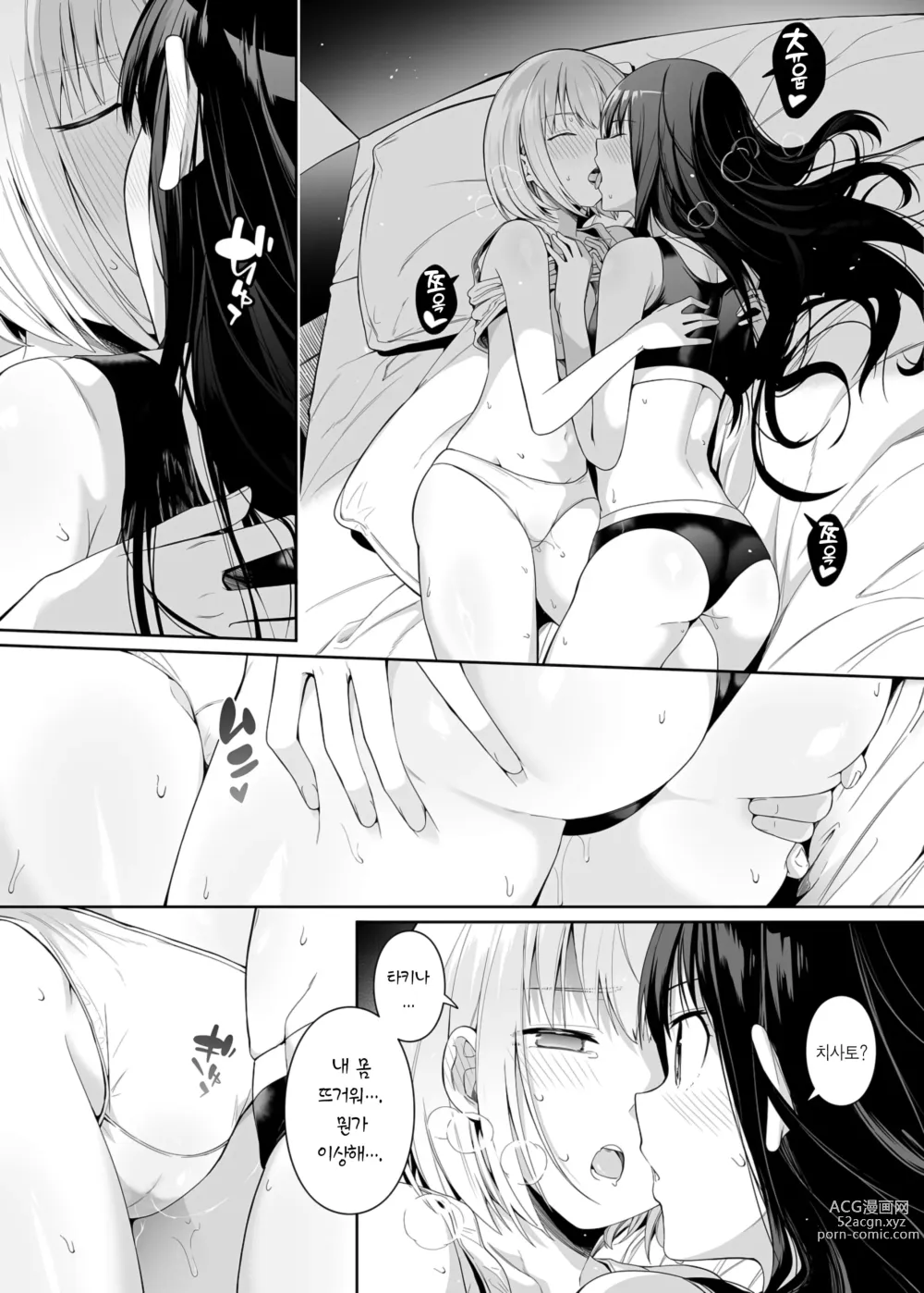 Page 53 of doujinshi 순결의 재능