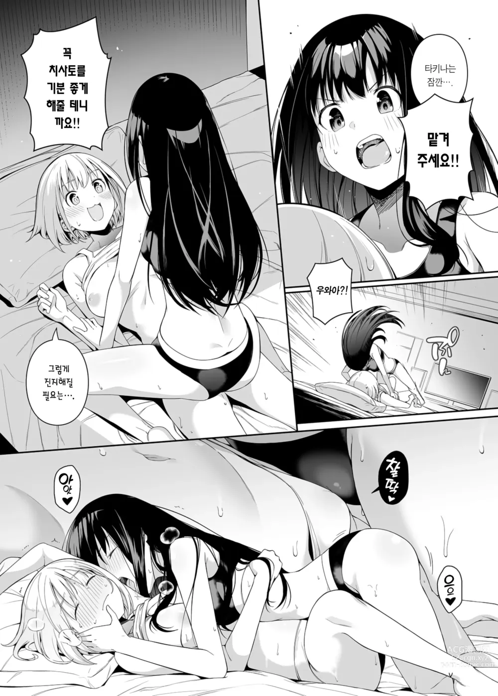 Page 54 of doujinshi 순결의 재능