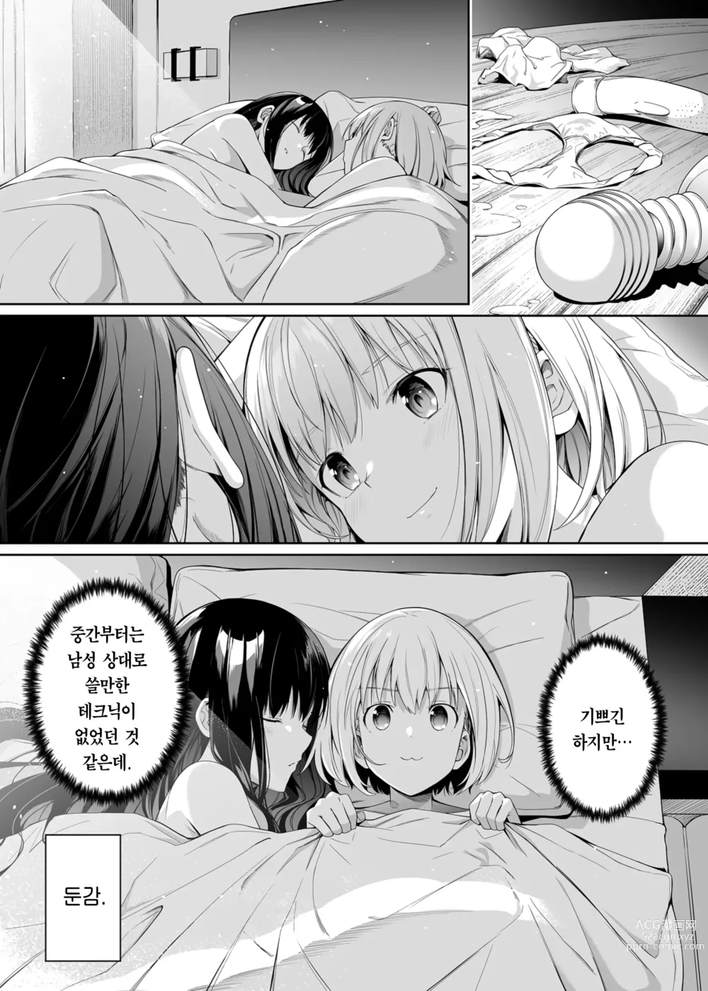 Page 58 of doujinshi 순결의 재능