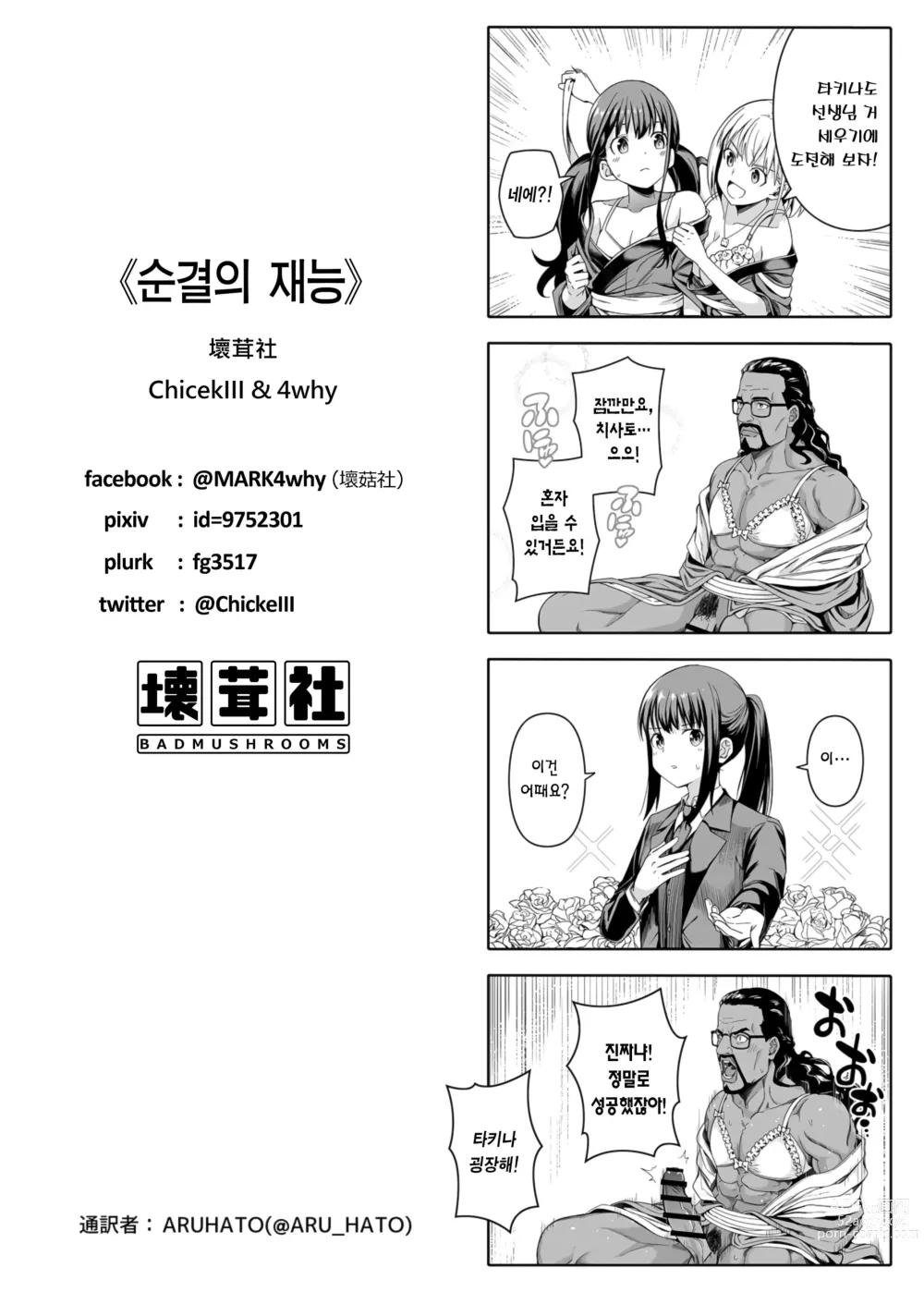 Page 59 of doujinshi 순결의 재능