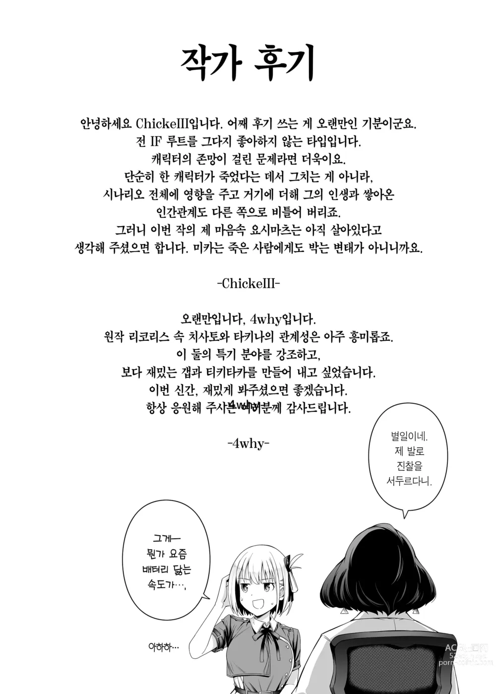 Page 74 of doujinshi 순결의 재능