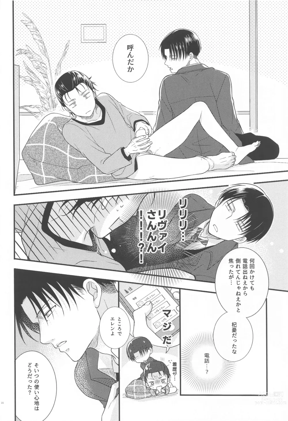 Page 19 of doujinshi Seinaru Yoru  to Omocha Asobi