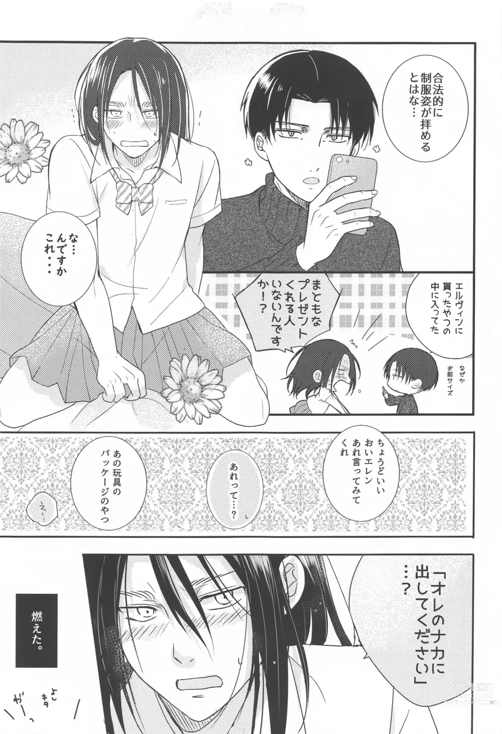 Page 24 of doujinshi Seinaru Yoru  to Omocha Asobi