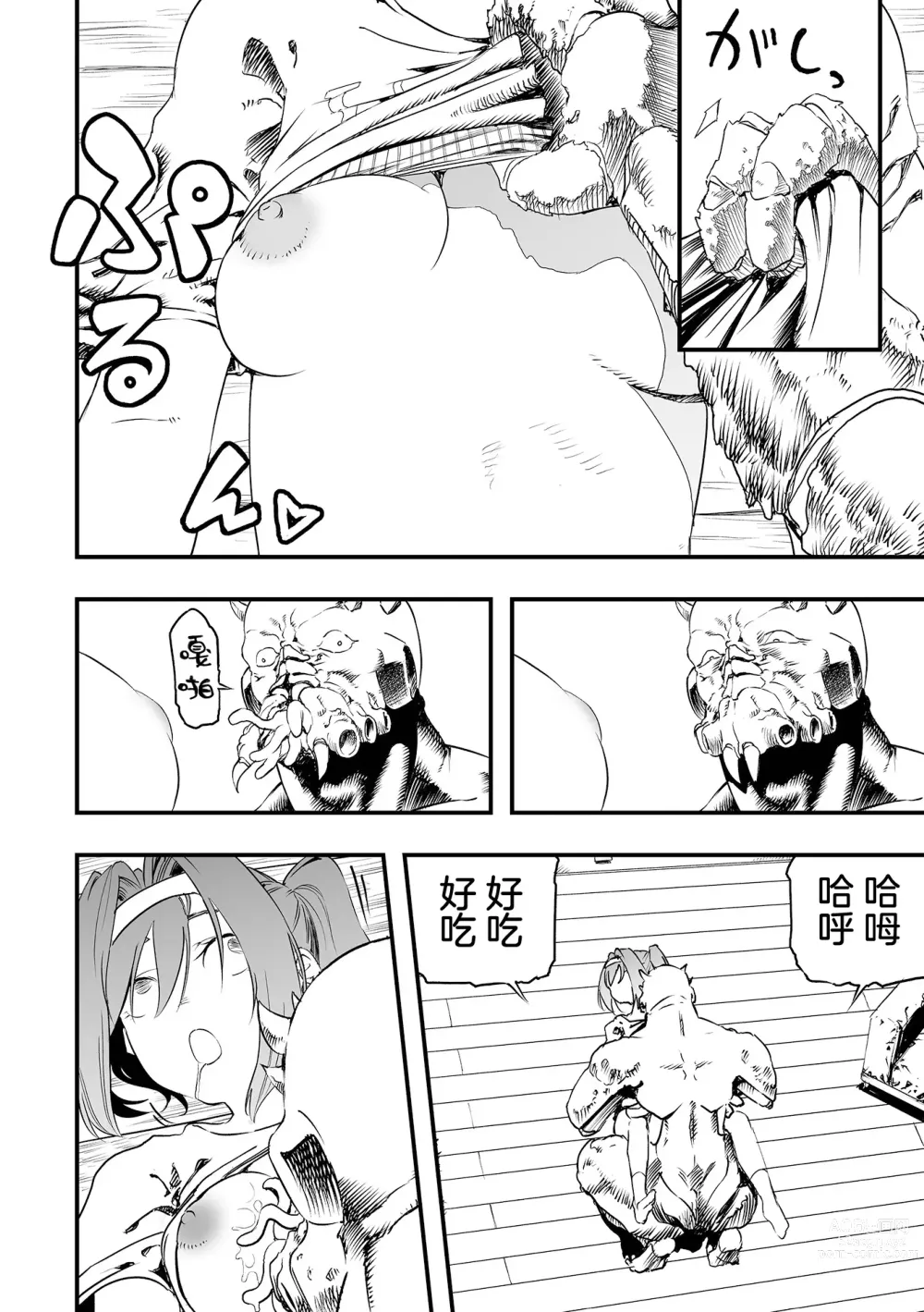 Page 13 of manga 鄰居的壁咚X