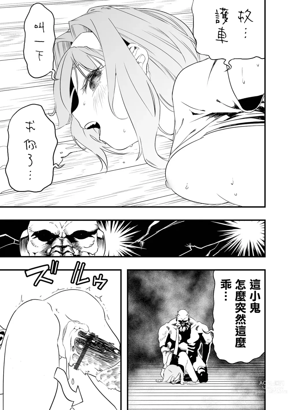 Page 18 of manga 鄰居的壁咚X