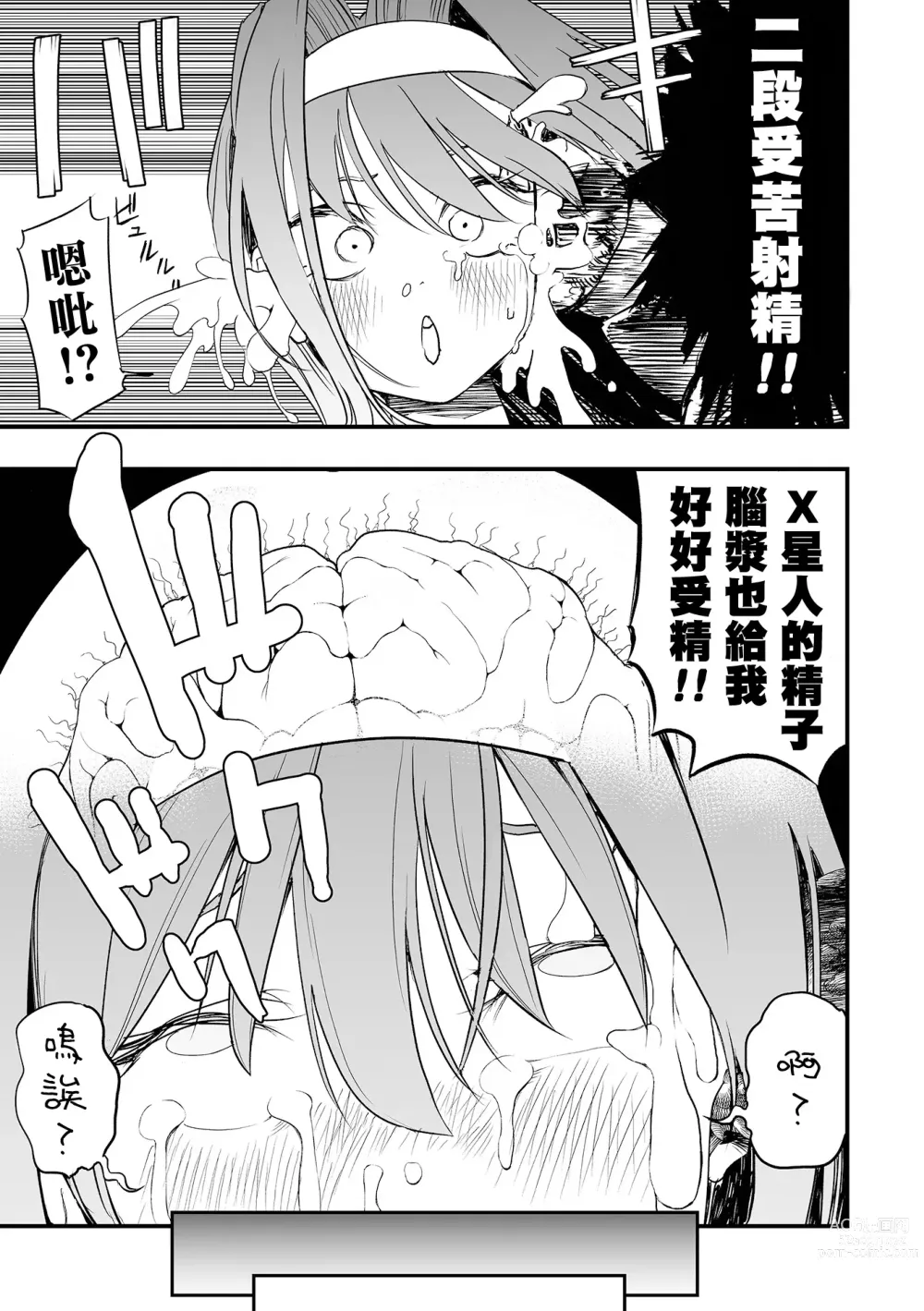 Page 22 of manga 鄰居的壁咚X