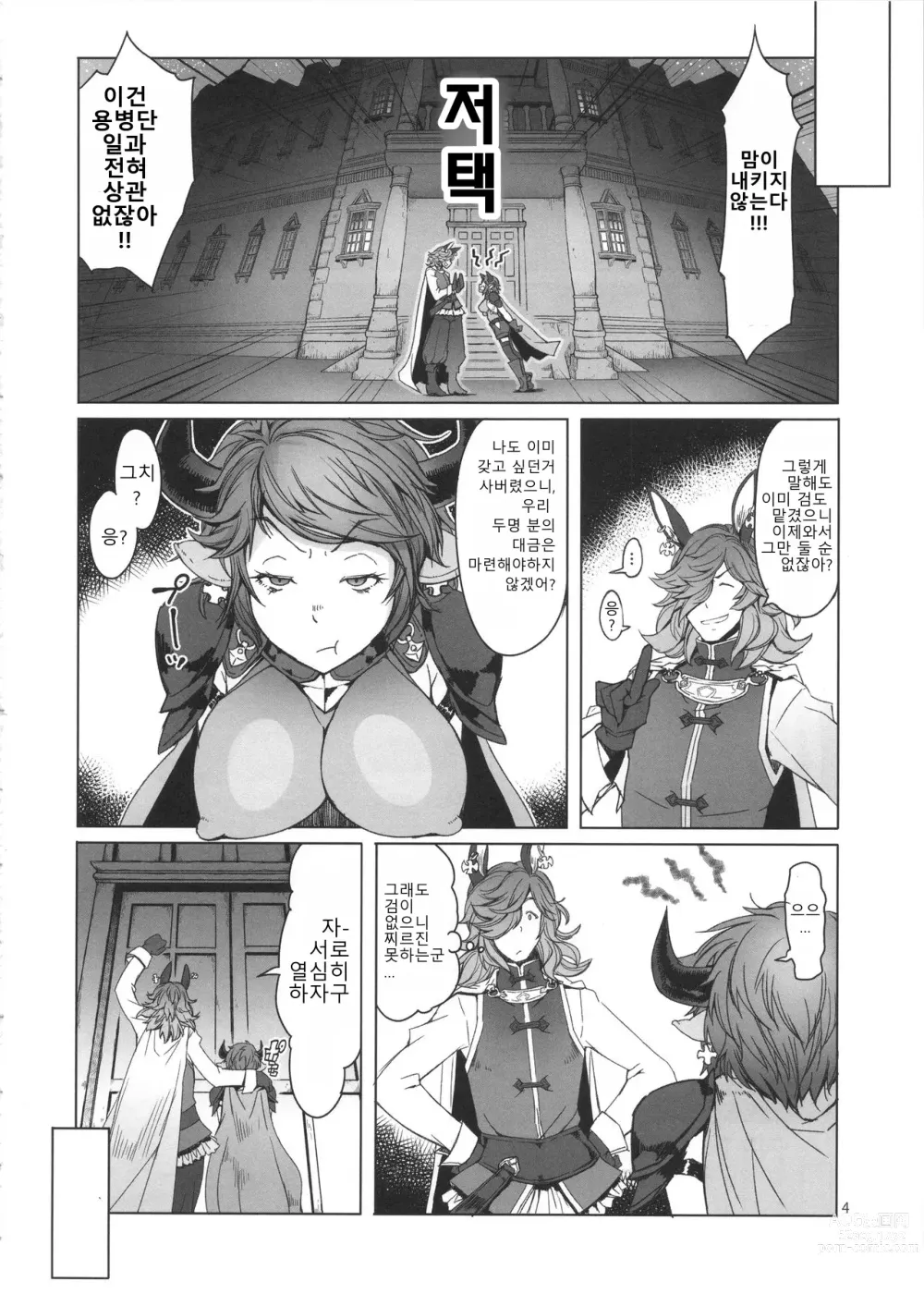 Page 4 of doujinshi Meushi