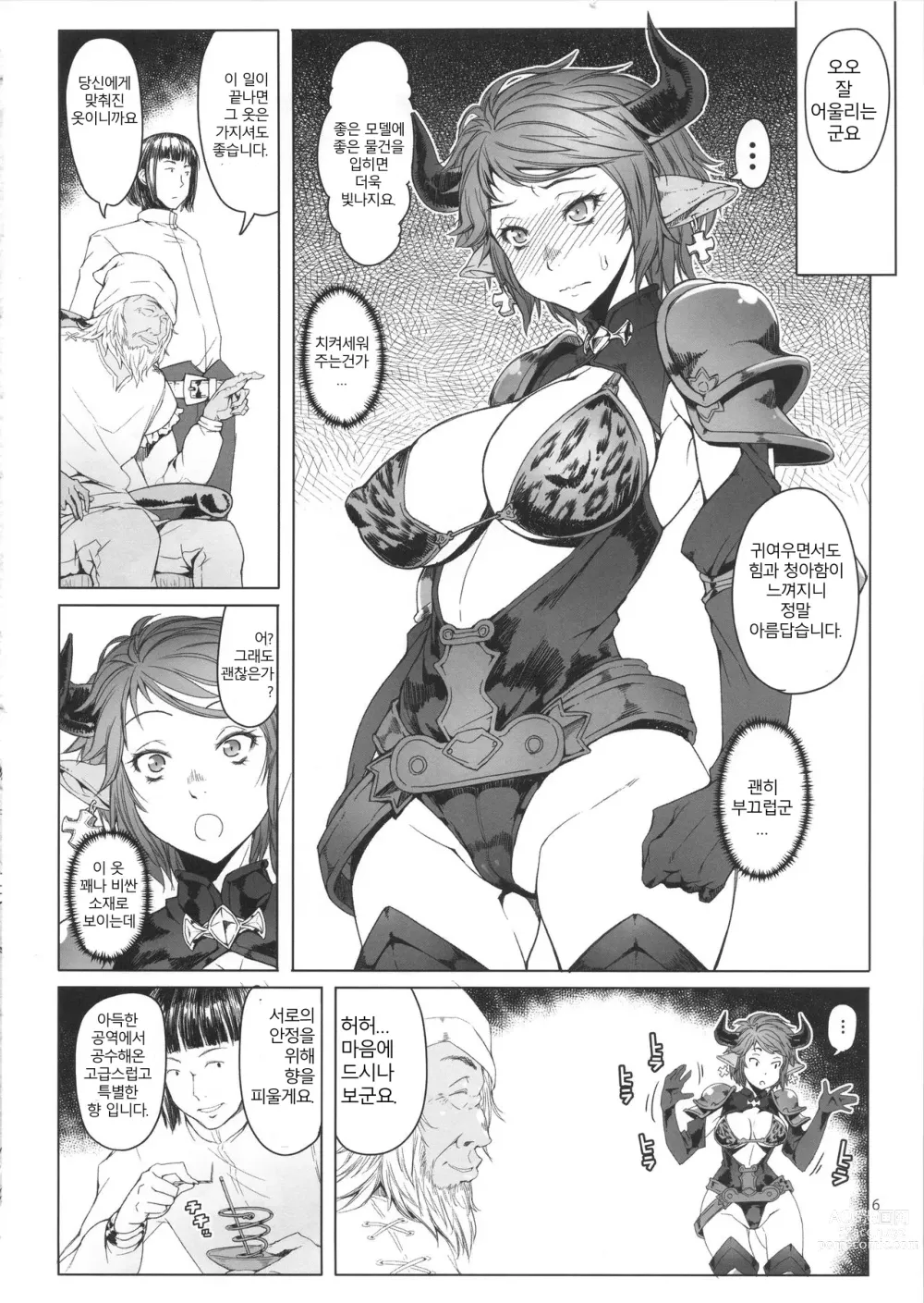 Page 6 of doujinshi Meushi