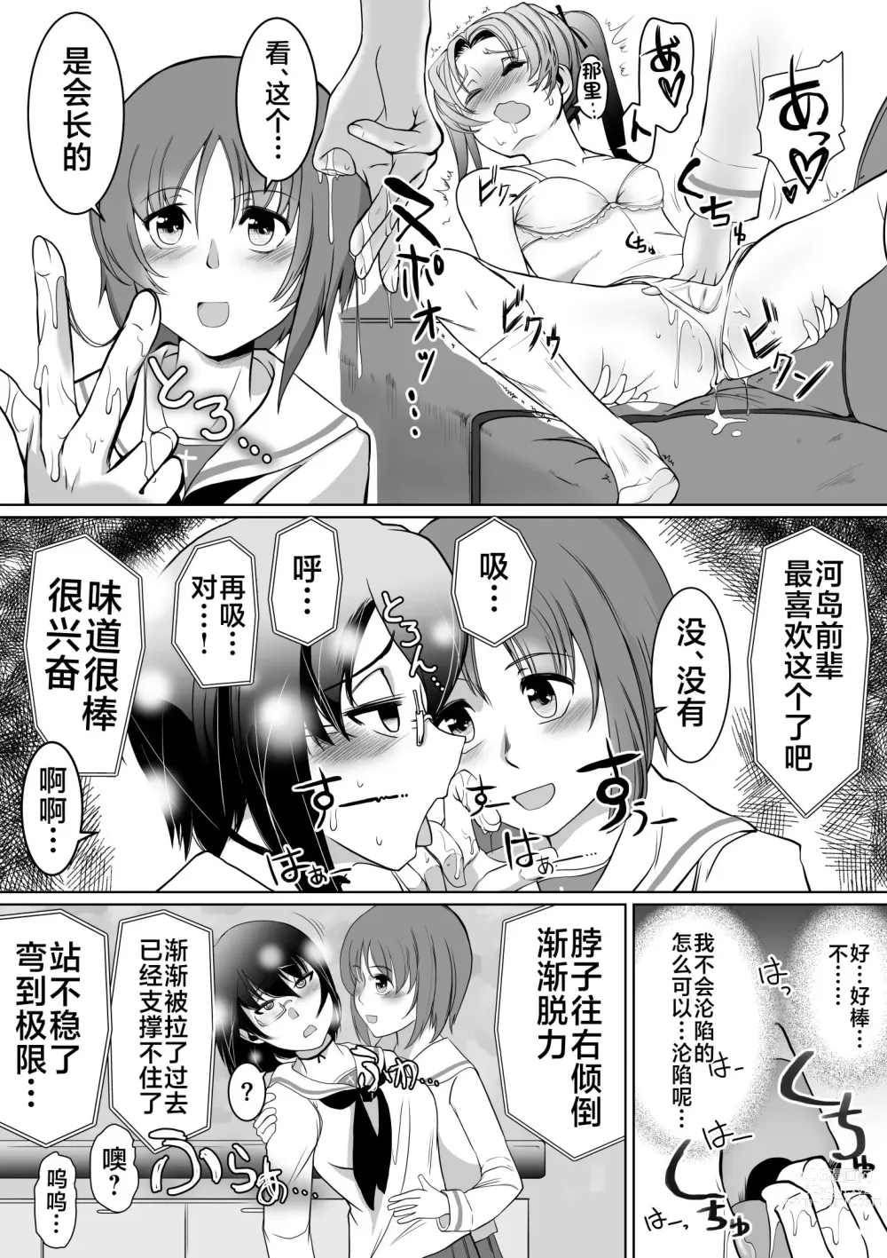 Page 14 of doujinshi Saimin Kame-san BOX