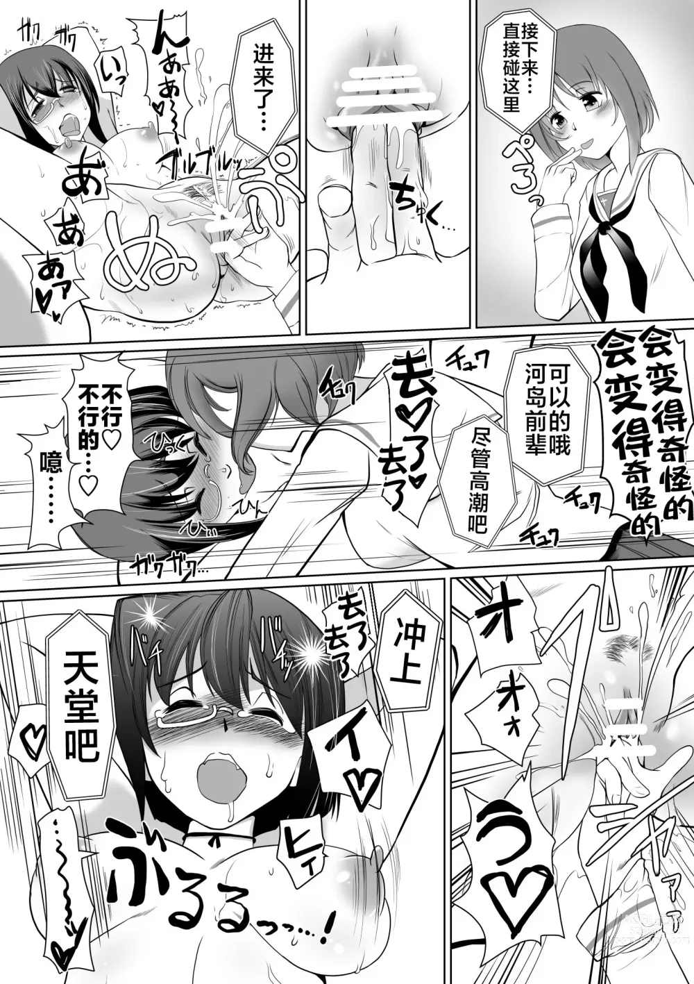 Page 19 of doujinshi Saimin Kame-san BOX