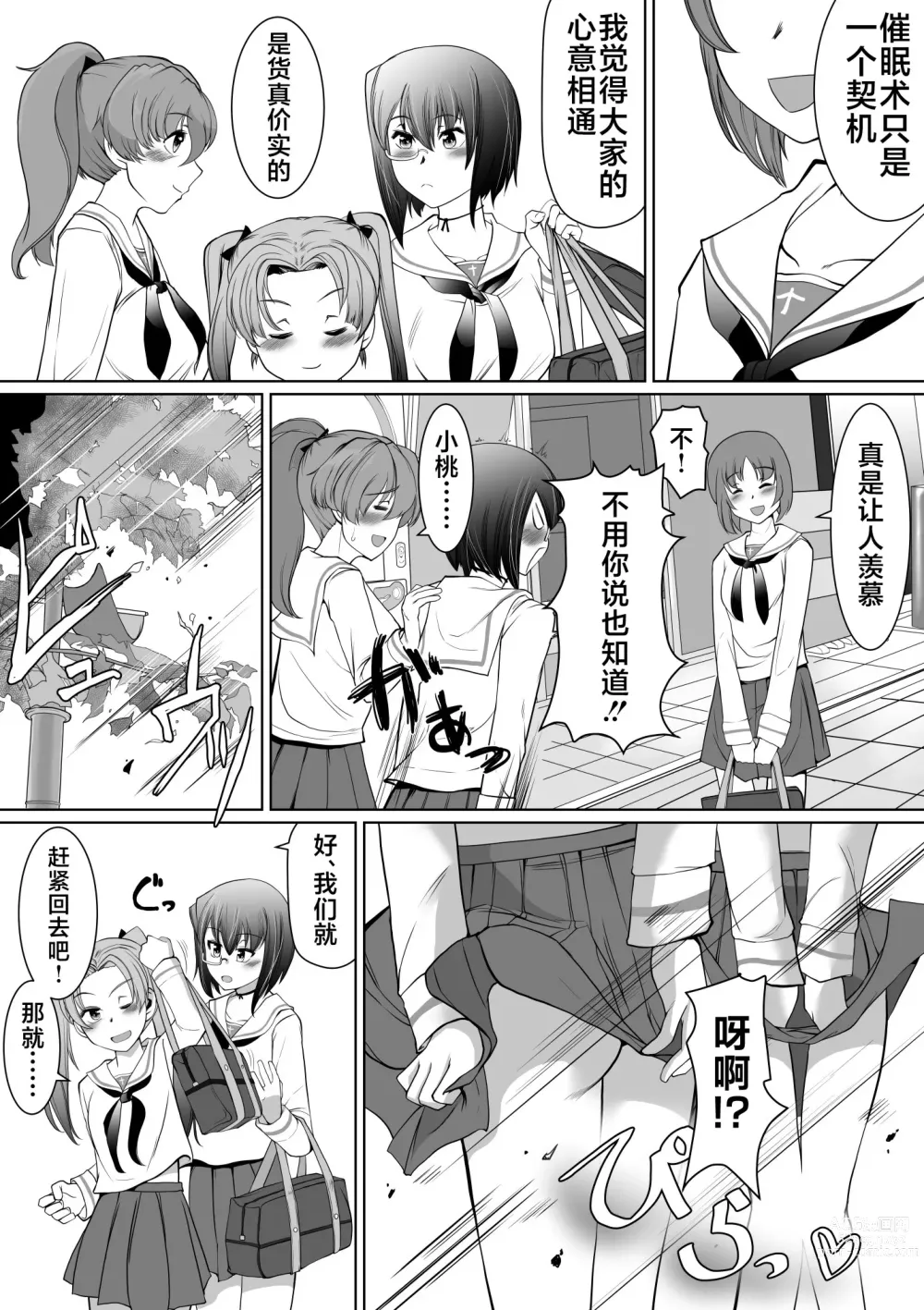 Page 39 of doujinshi Saimin Kame-san BOX