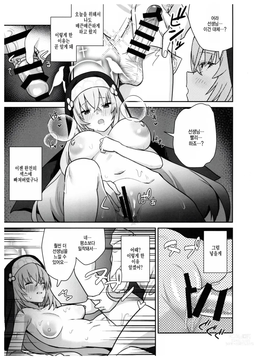 Page 16 of doujinshi 투명한 세계관인데... vol. 02