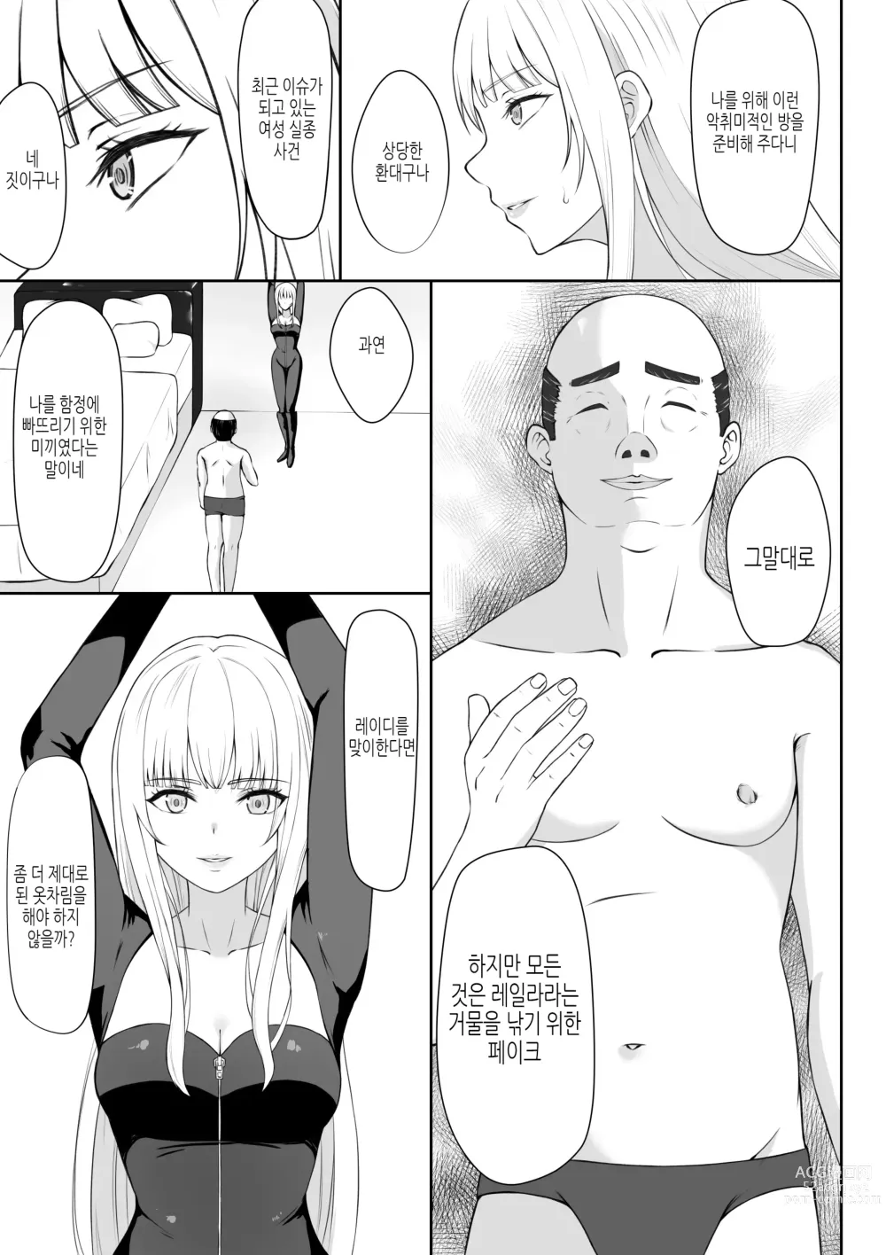 Page 6 of doujinshi 여스파이 능욕