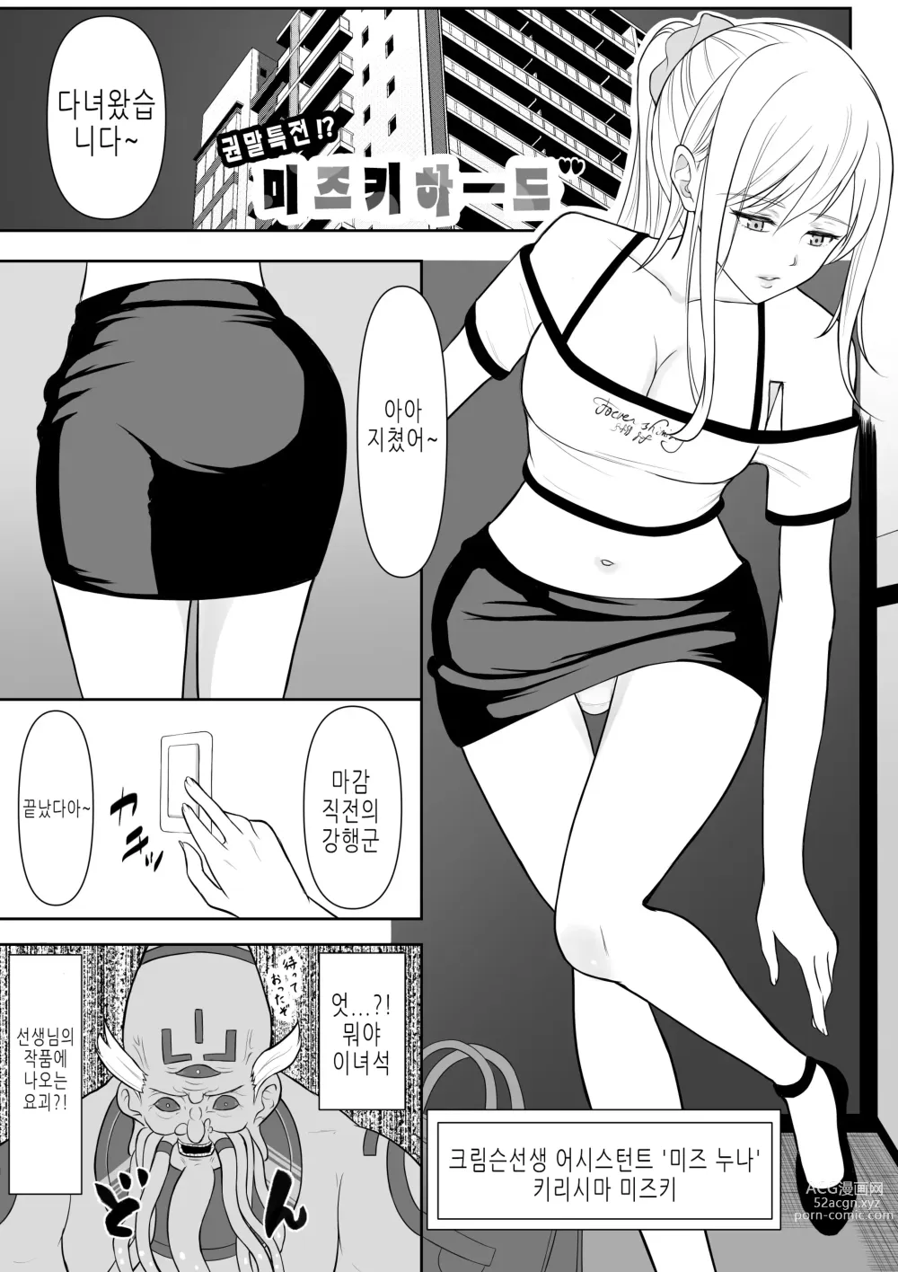 Page 54 of doujinshi 여스파이 능욕