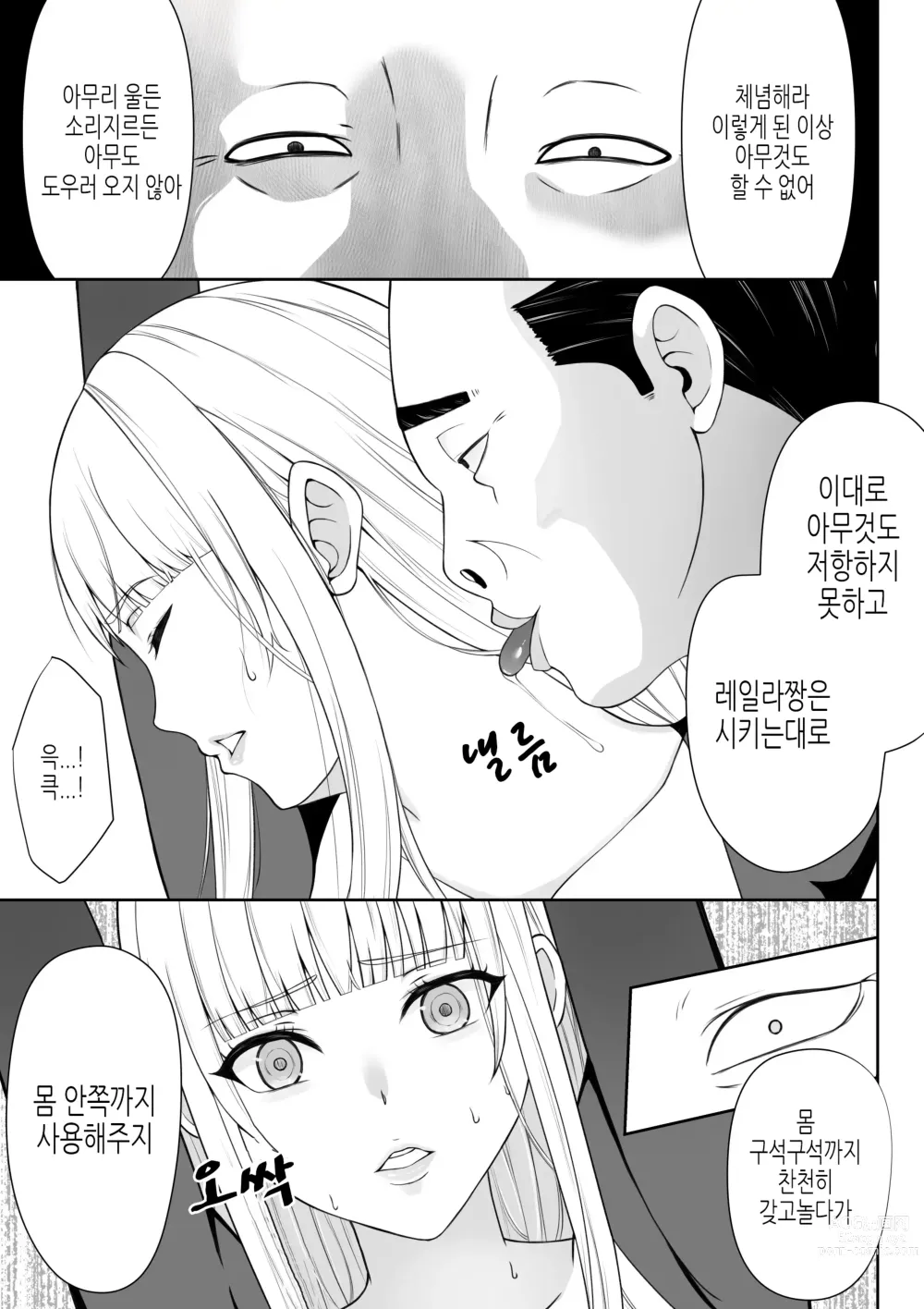 Page 8 of doujinshi 여스파이 능욕