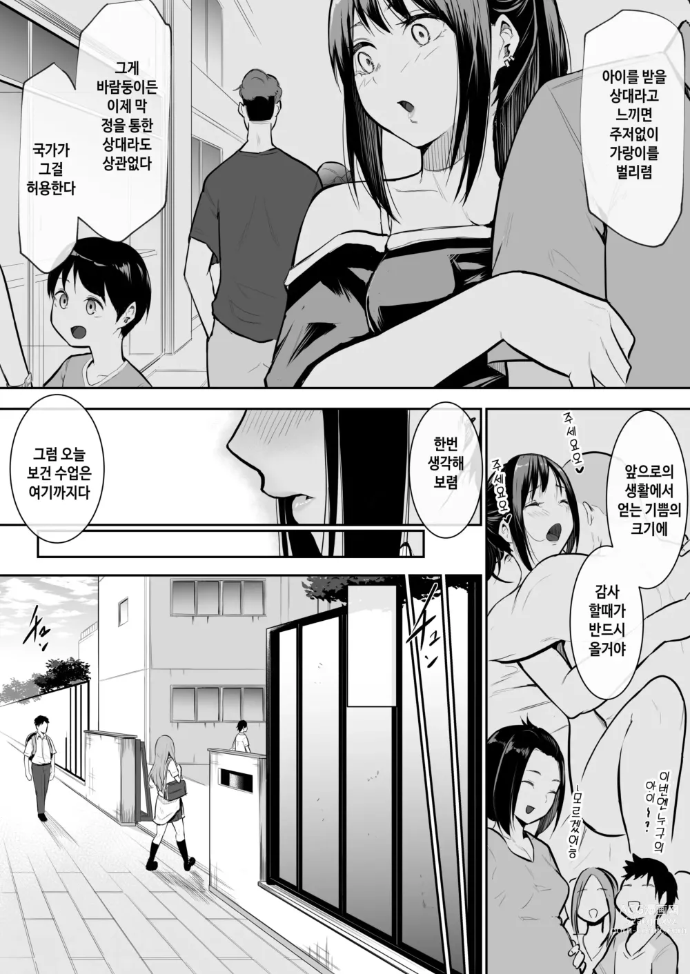 Page 32 of doujinshi Osananajimi ga Ecchi Touban ni Sarechatte 소꿉친구가 섹스당번이 되어버렸다 (decensored)