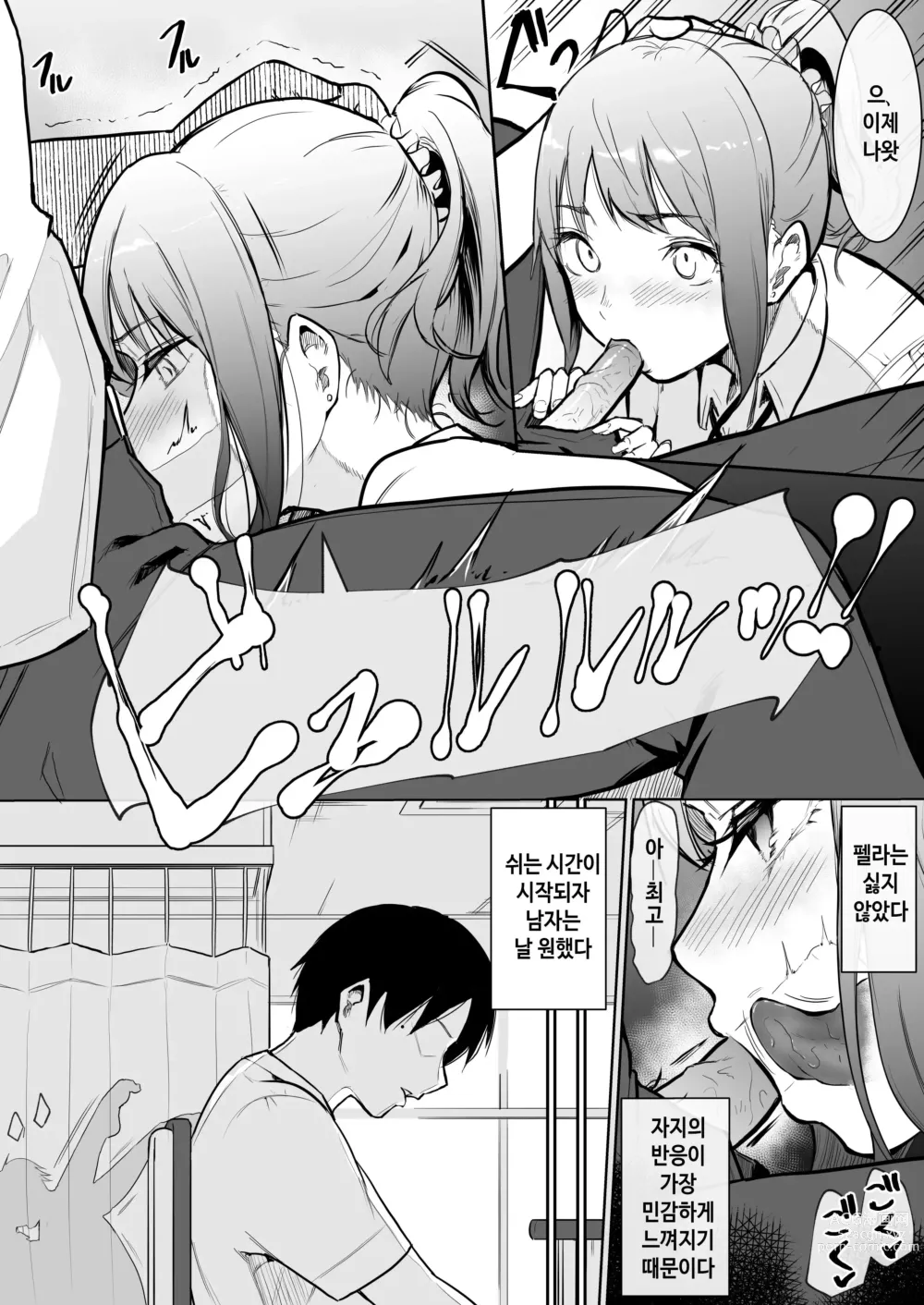 Page 34 of doujinshi Osananajimi ga Ecchi Touban ni Sarechatte 소꿉친구가 섹스당번이 되어버렸다 (decensored)