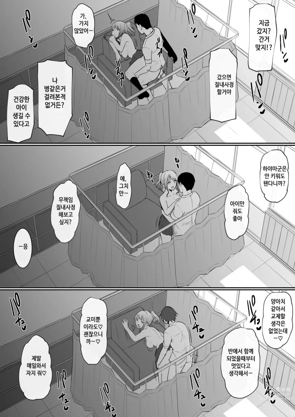 Page 42 of doujinshi Osananajimi ga Ecchi Touban ni Sarechatte 소꿉친구가 섹스당번이 되어버렸다 (decensored)