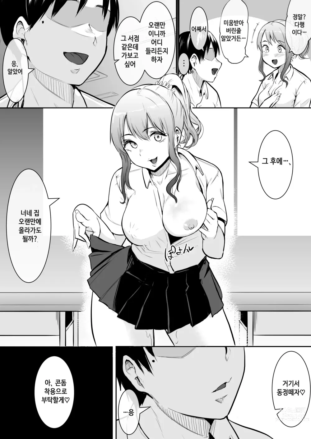 Page 48 of doujinshi Osananajimi ga Ecchi Touban ni Sarechatte 소꿉친구가 섹스당번이 되어버렸다 (decensored)