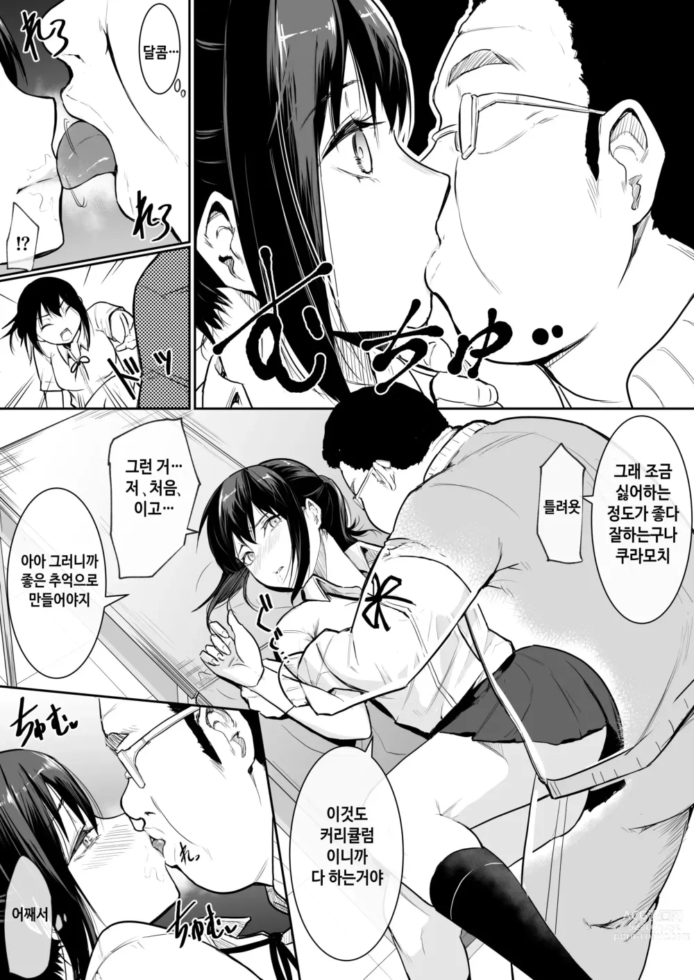 Page 10 of doujinshi Osananajimi ga Ecchi Touban ni Sarechatte 소꿉친구가 섹스당번이 되어버렸다 (decensored)