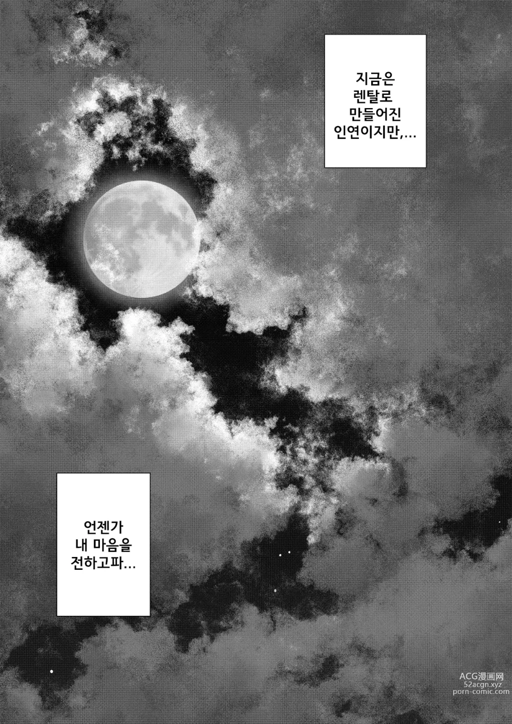 Page 24 of doujinshi 렌탈여친 만지겠습니다 10