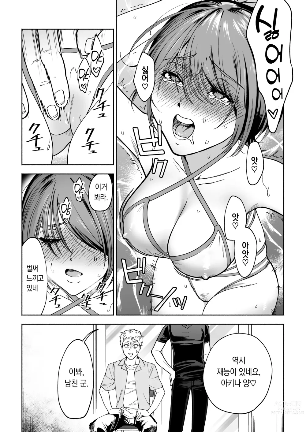 Page 13 of doujinshi JD Kanojo NTR AV Kyousei Shutsuen 여대생 여친 NTR AV 강제 촬영 (decensored)