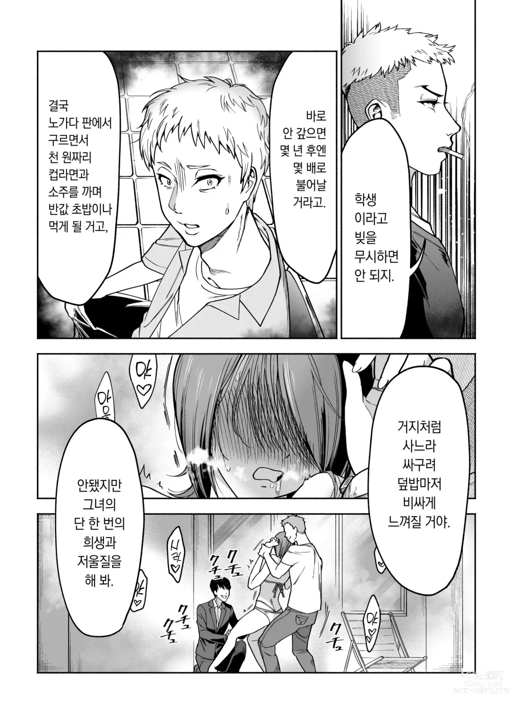 Page 14 of doujinshi JD Kanojo NTR AV Kyousei Shutsuen 여대생 여친 NTR AV 강제 촬영 (decensored)