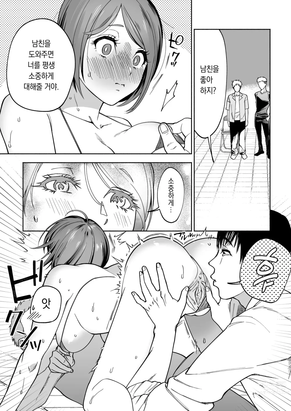 Page 25 of doujinshi JD Kanojo NTR AV Kyousei Shutsuen 여대생 여친 NTR AV 강제 촬영 (decensored)