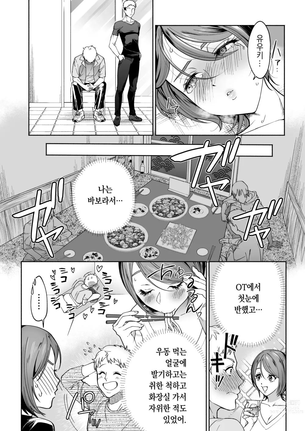 Page 35 of doujinshi JD Kanojo NTR AV Kyousei Shutsuen 여대생 여친 NTR AV 강제 촬영 (decensored)