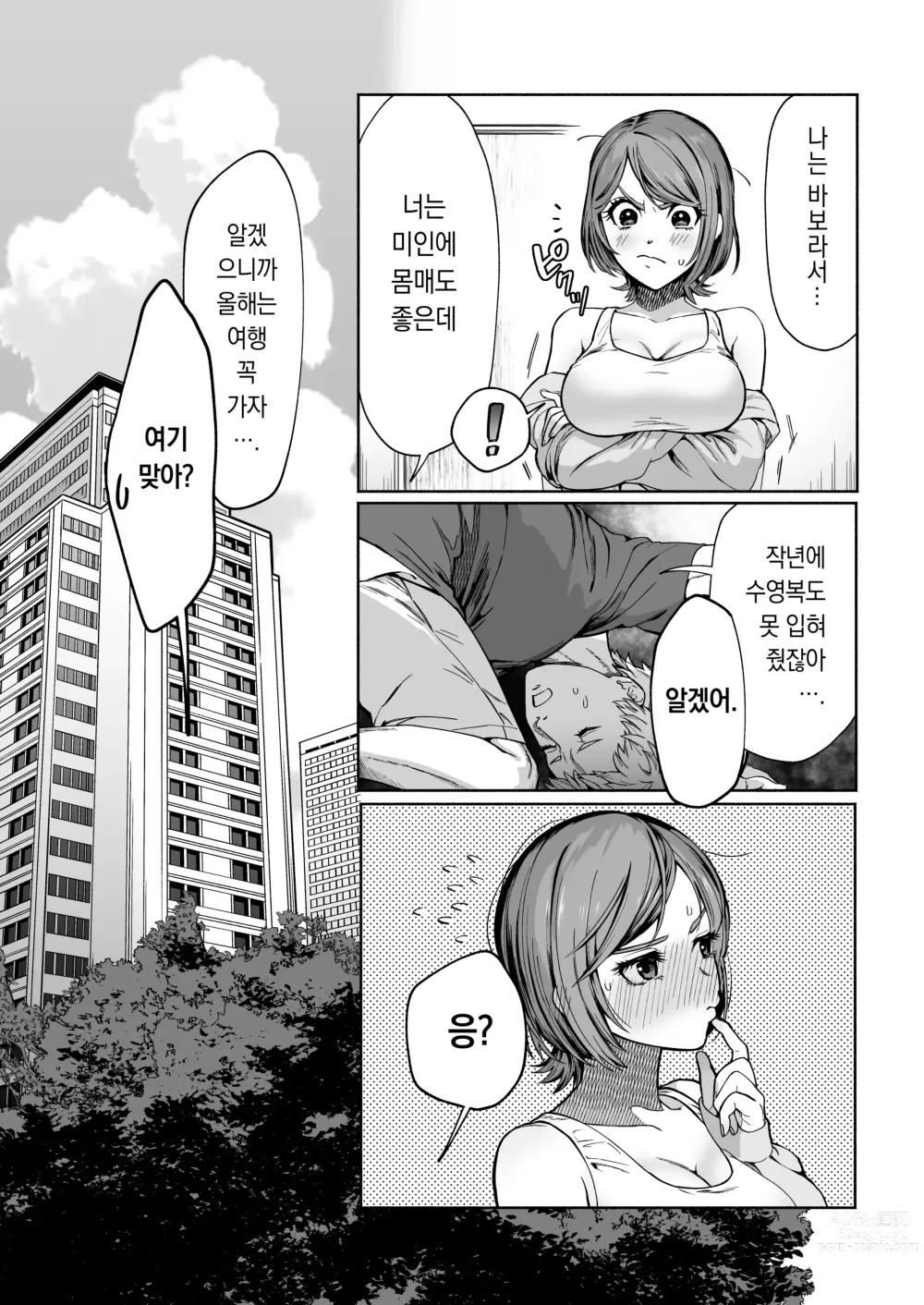 Page 5 of doujinshi JD Kanojo NTR AV Kyousei Shutsuen 여대생 여친 NTR AV 강제 촬영 (decensored)