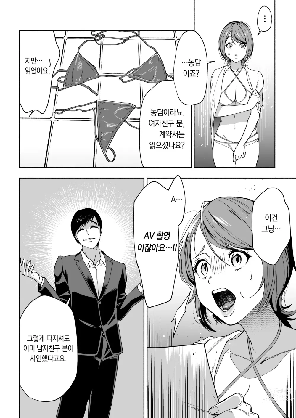 Page 10 of doujinshi JD Kanojo NTR AV Kyousei Shutsuen 여대생 여친 NTR AV 강제 촬영 (decensored)