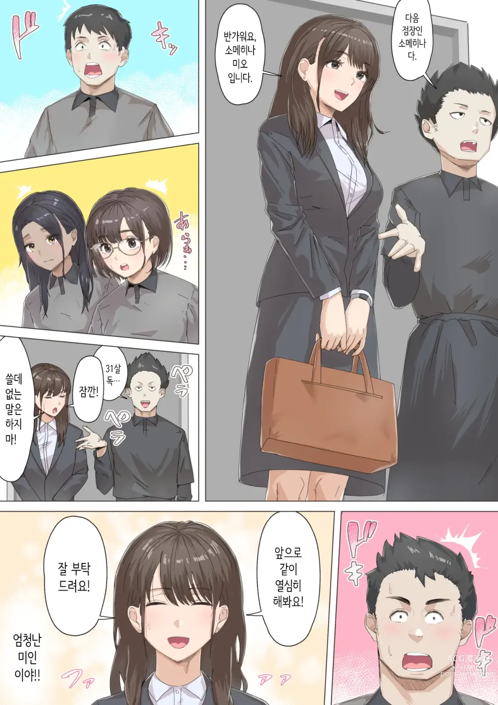 Page 12 of doujinshi 교차근무