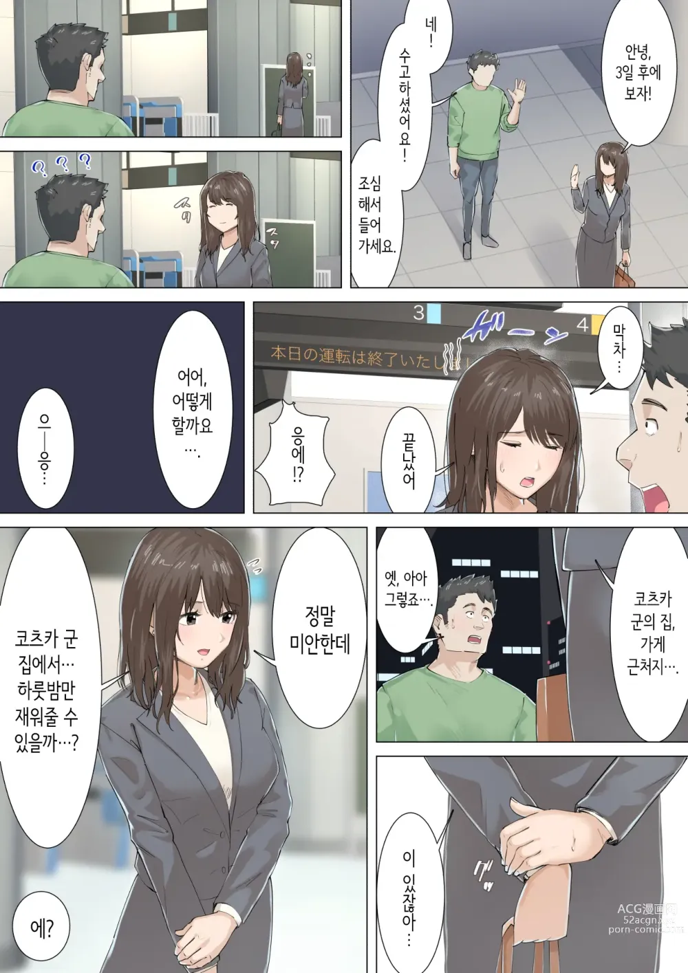 Page 29 of doujinshi 교차근무