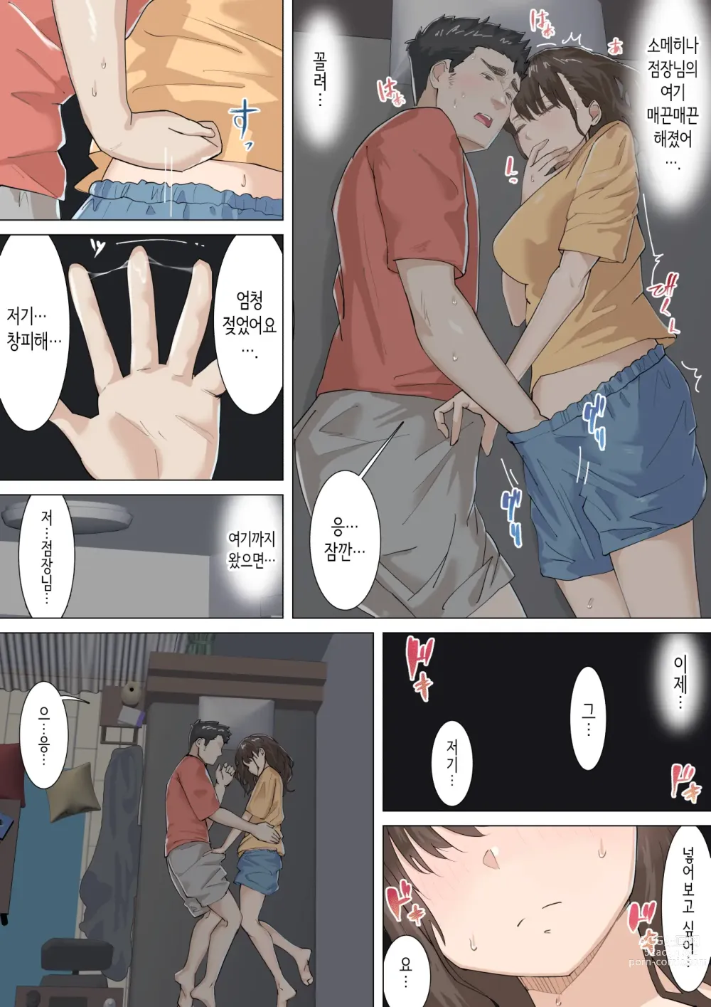 Page 39 of doujinshi 교차근무