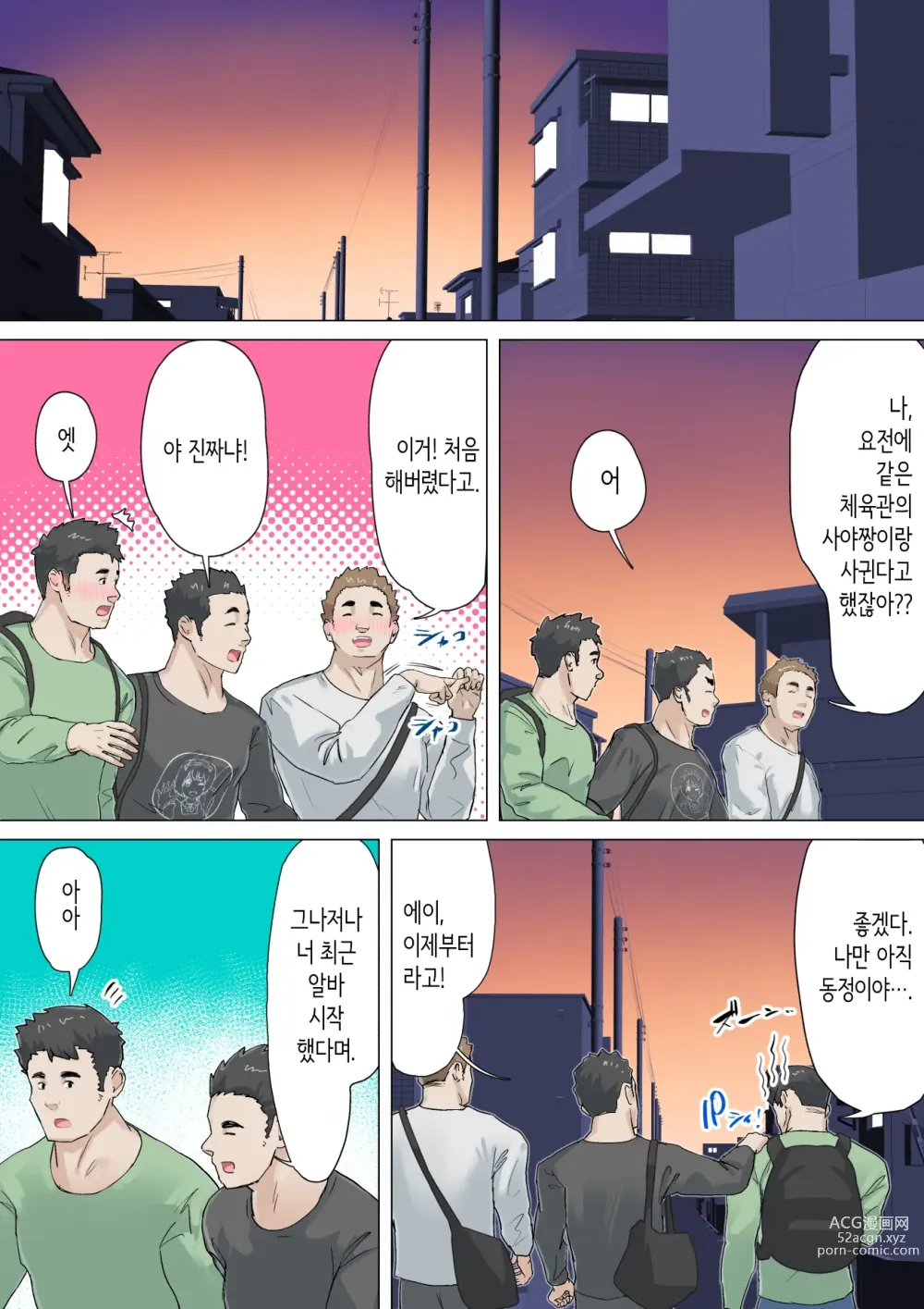 Page 5 of doujinshi 교차근무