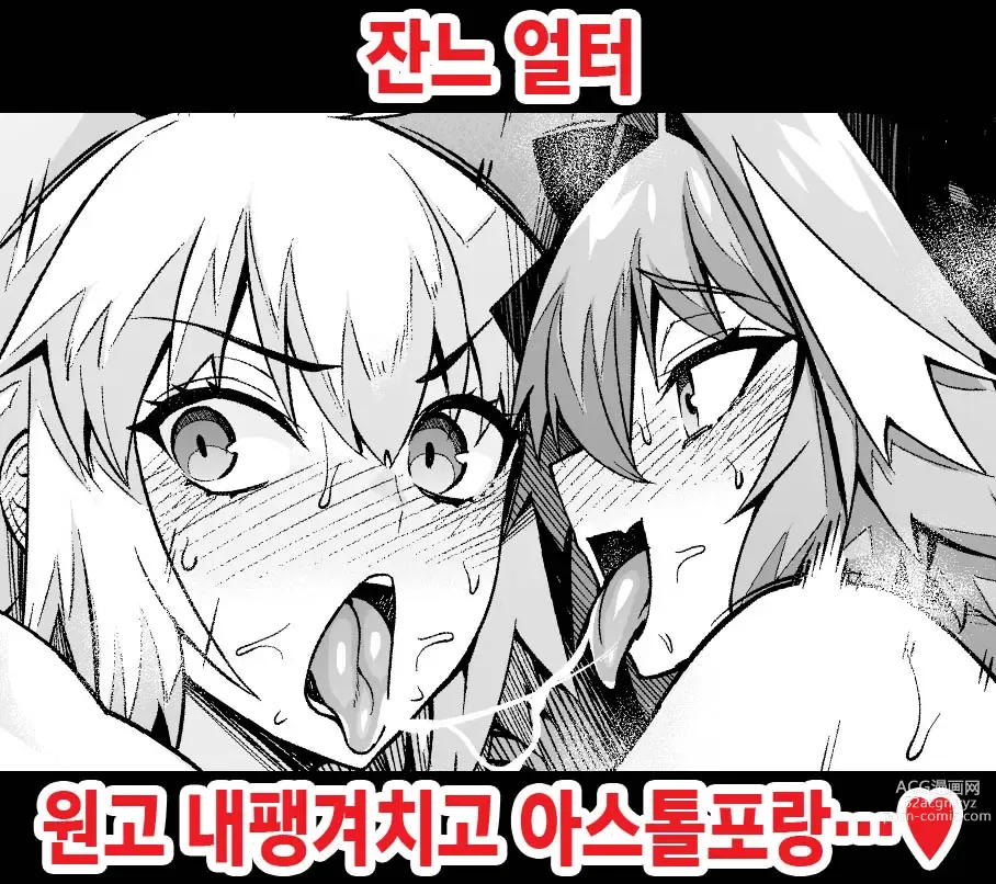 Page 1 of doujinshi 원고 내팽겨치고 아스톨포랑...