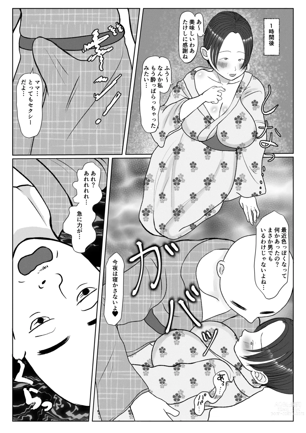 Page 26 of doujinshi Ore no Kaa-san ha Oshi ni Yowai! Saishuuwa