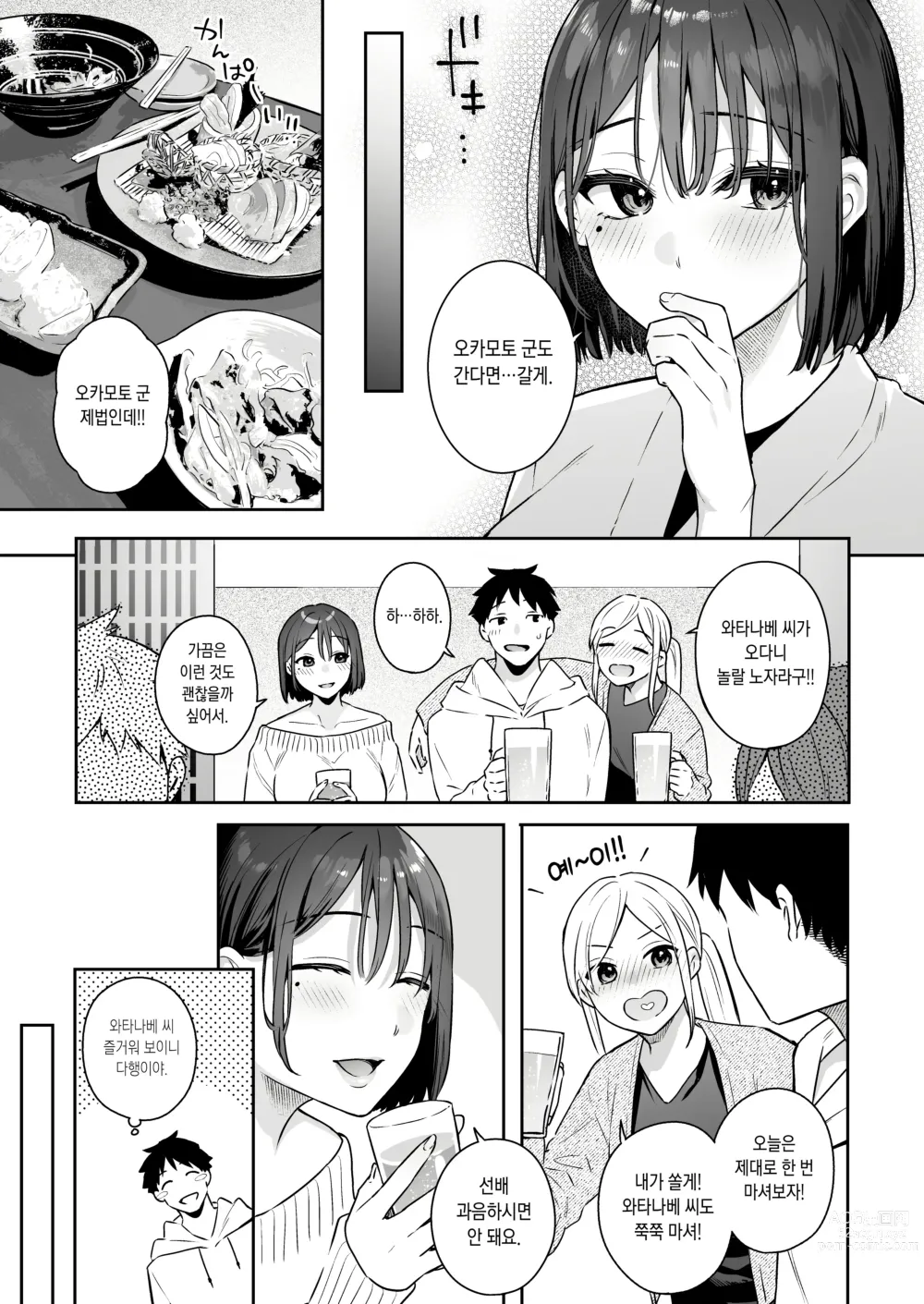 Page 11 of doujinshi 그녀의 발정 스위치