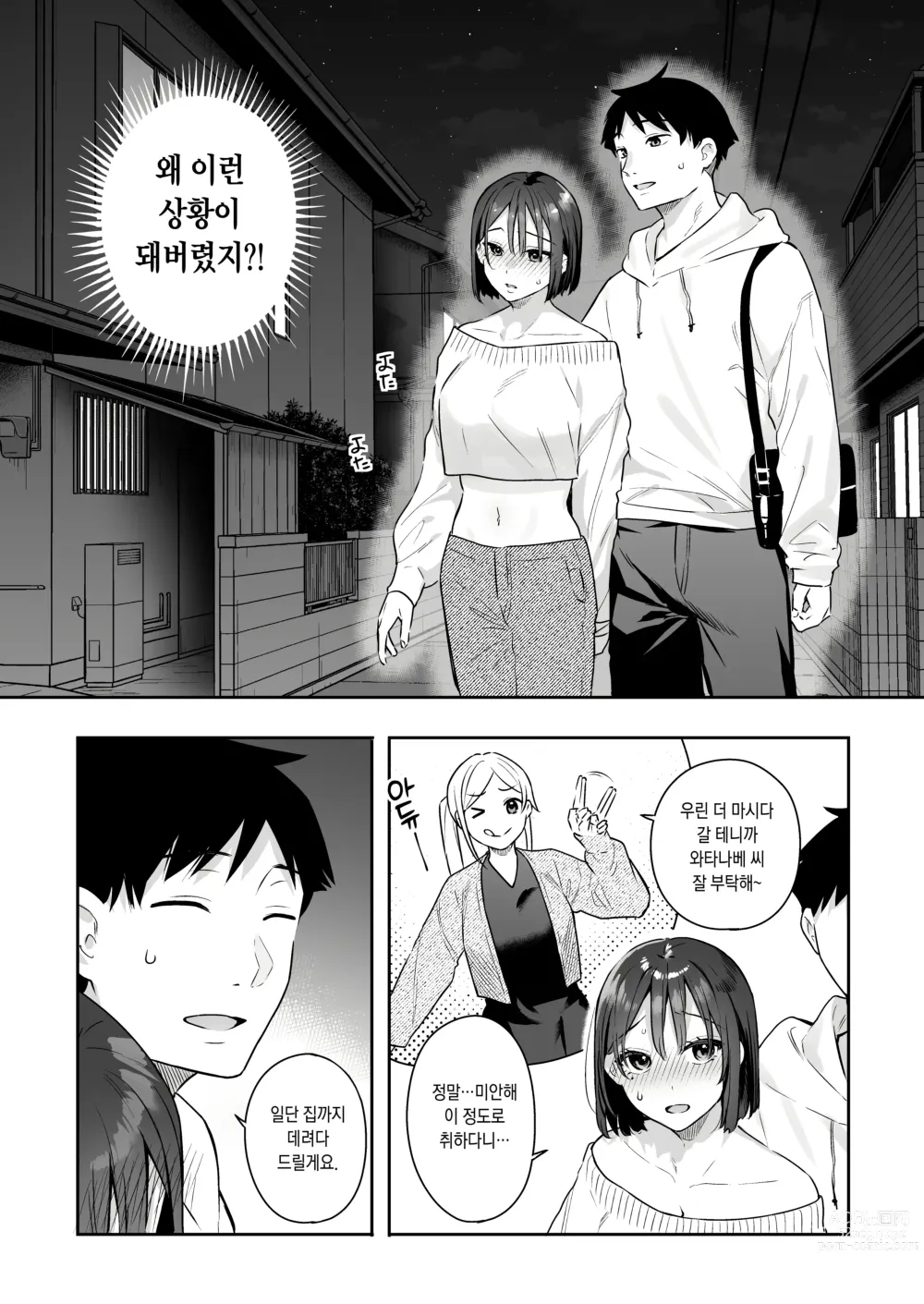 Page 12 of doujinshi 그녀의 발정 스위치