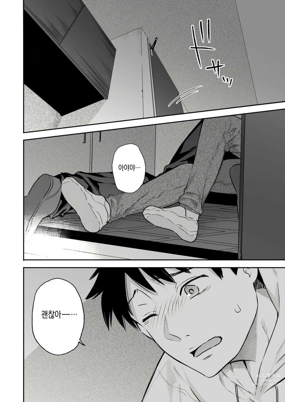 Page 14 of doujinshi 그녀의 발정 스위치