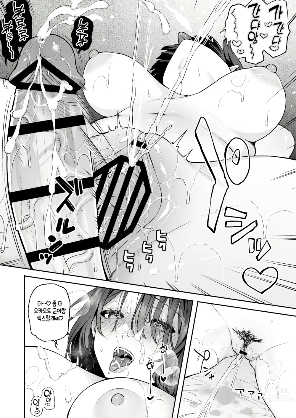 Page 30 of doujinshi 그녀의 발정 스위치