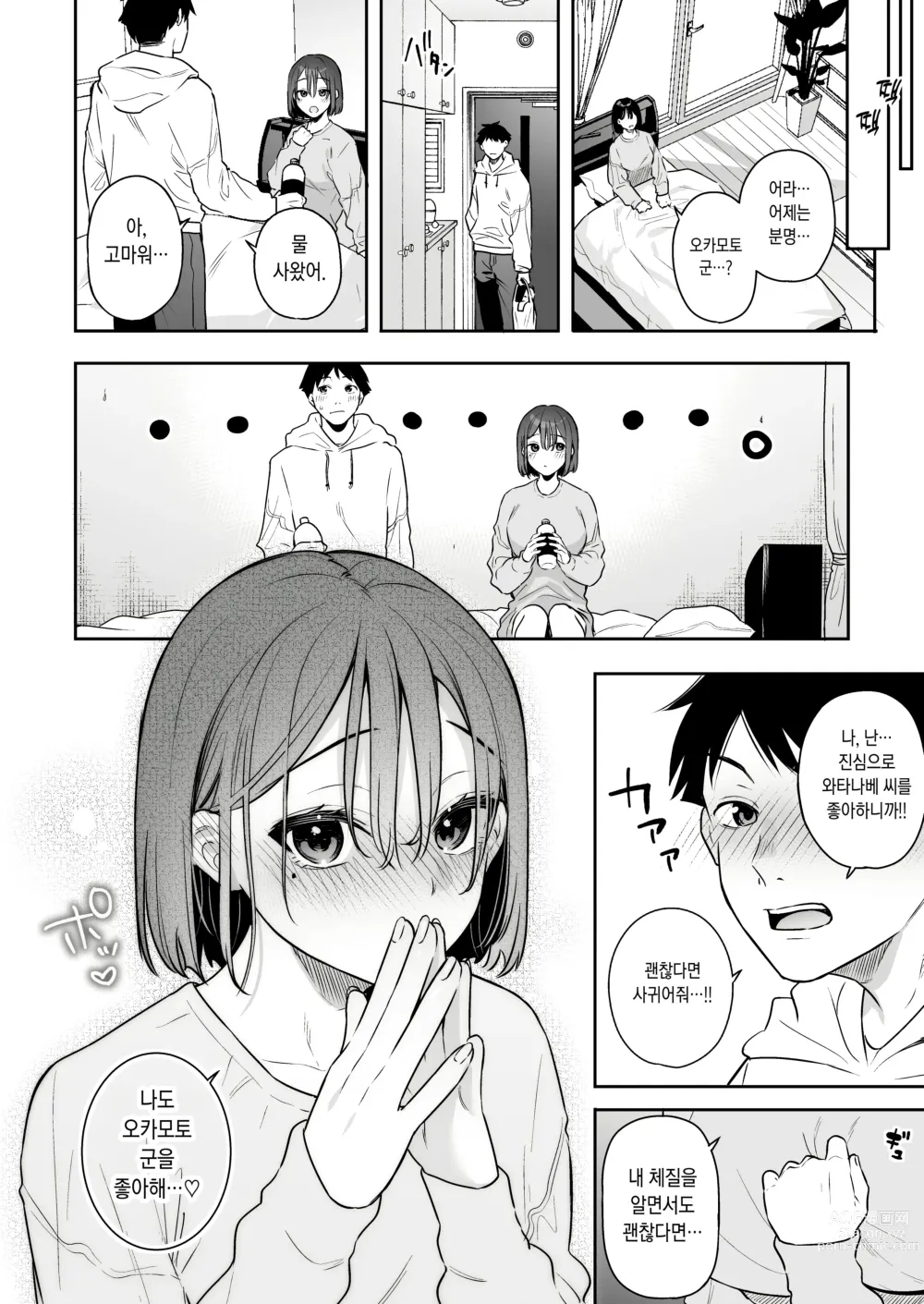 Page 36 of doujinshi 그녀의 발정 스위치