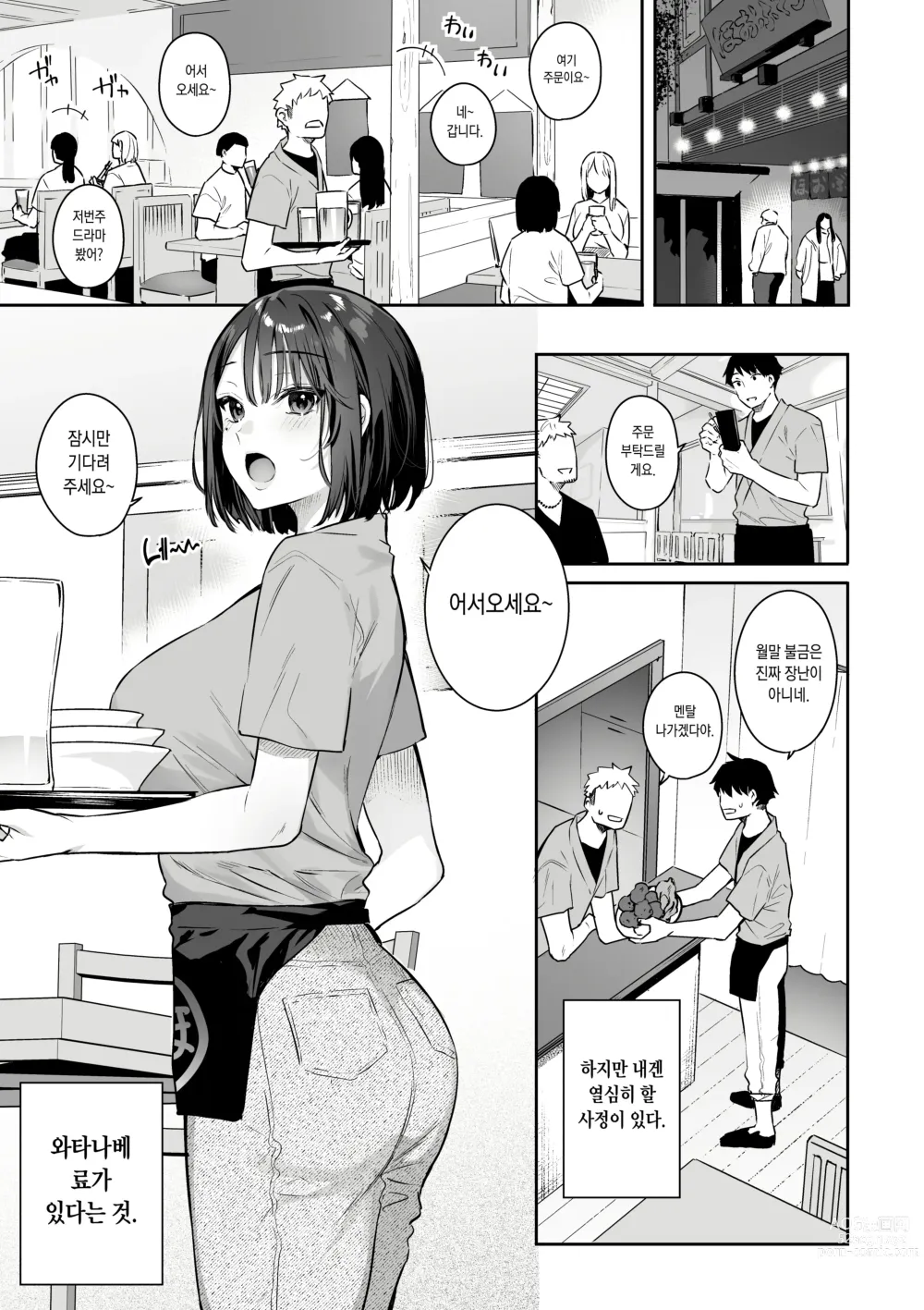 Page 5 of doujinshi 그녀의 발정 스위치