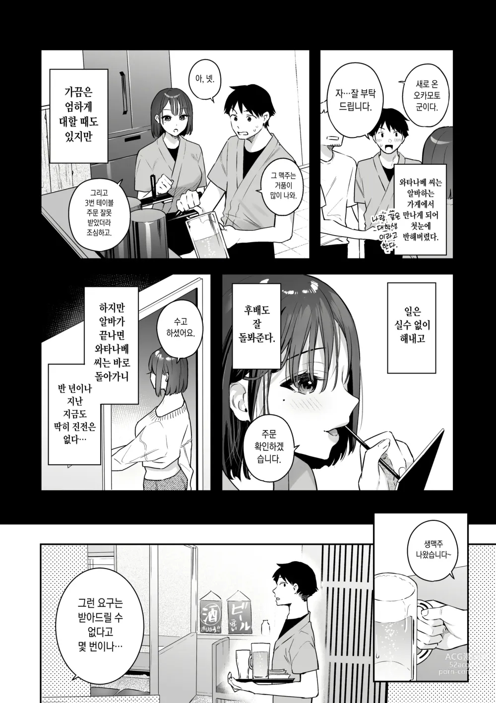 Page 6 of doujinshi 그녀의 발정 스위치