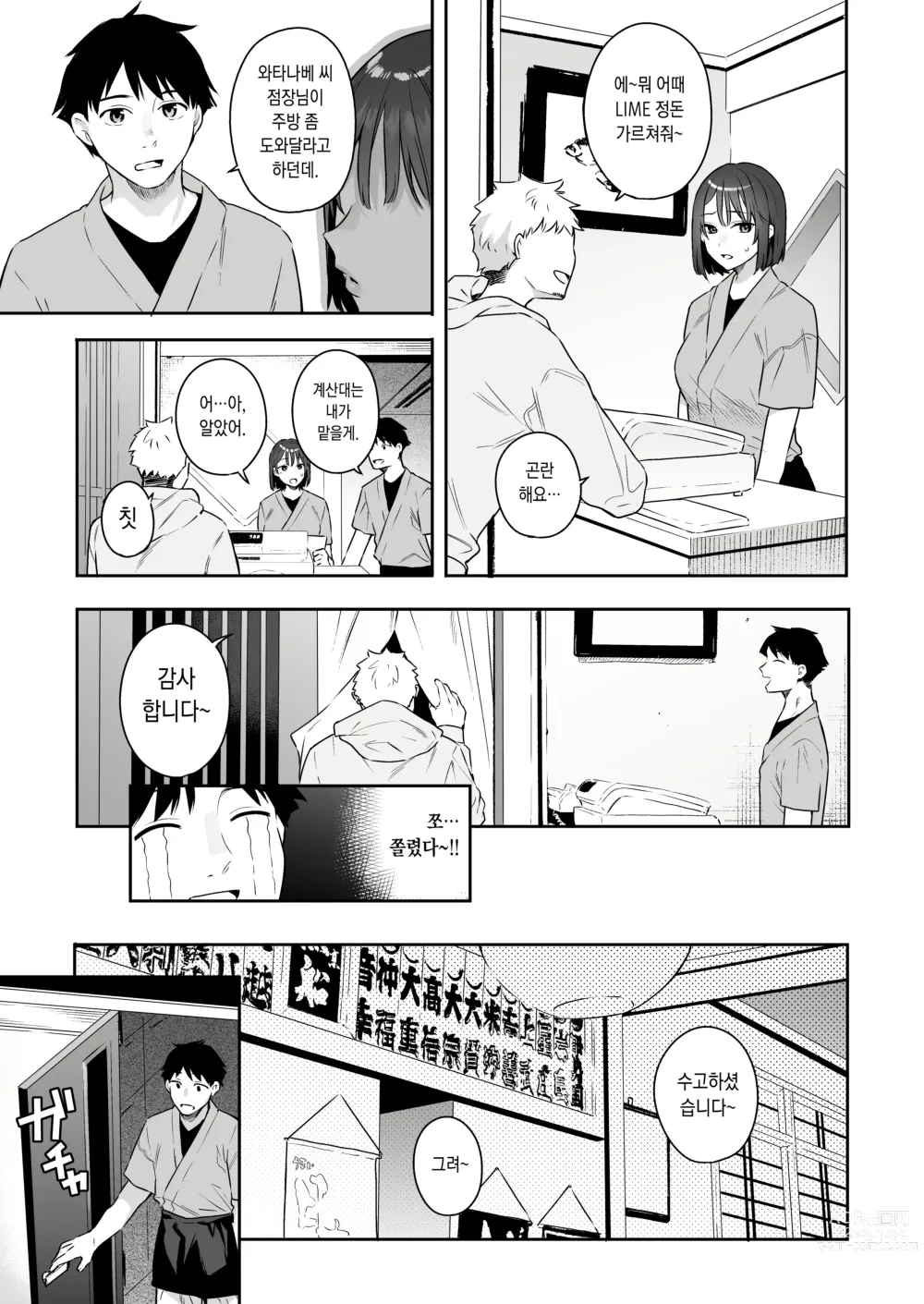 Page 7 of doujinshi 그녀의 발정 스위치