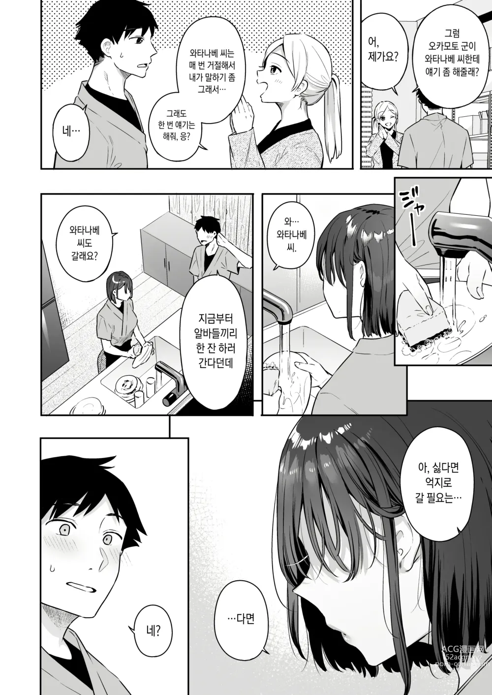 Page 10 of doujinshi 그녀의 발정 스위치